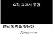 2탄★그림사진有★ㅋㅋ일반인들미친듯이공감한다★