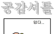 3탄★그림사진有★ㅋㅋ일반인들미친듯이공감한다★