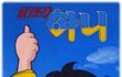 동영상有) ★★ (충격!)한국인에게 만화가 없었더라면...(동심편)