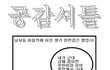 4탄★그림사진有★ㅋㅋ일반인들미친듯이공감한다★