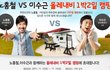 노홍철 vs 이수근 과연 누구를?