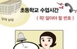 알아두면 좋은번호 [웹툰]
