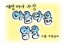 하루에한번 감동짤방42