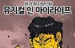 빵빵터지는 웃긴만화들ㅋㅋㅋㅋㅋ3탄)