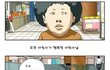 수정+)빵빵터지는 웃긴만화들ㅋㅋㅋㅋㅋ5탄)