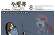 수정)빵빵터지는 웃긴만화들ㅋㅋㅋㅋㅋ10탄)