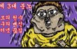 ● 세계 3대 분노 ●