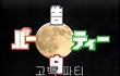 ★★★★★★(사진有) 기묘한 이야기 - 예순하나★★★★★★