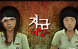 ★★지금 우리학교는 보는사람 들어와봐★★
