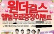 ★캐나다에서의 솔직한 한국 걸그룹들의 인지도 !!!!!!!!!! ( + 남자그룹)  (사진추가)