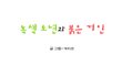 ★☆ [마음이 정화 되는 감동 만화] 녹색 소년과 붉은 거인 01 ☆★