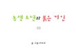 ★☆ [마음이 정화 되는 감동 만화] 녹색 소년과 붉은 거인 05 ☆★