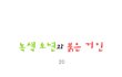 ★☆ [마음이 정화 되는 감동 만화] 녹색 소년과 붉은 거인 20完 ☆★