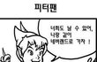 빵빵터지는 웃긴만화들ㅋㅋㅋㅋㅋ17탄