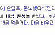 ★19금 먹은 노래와 국민들이 어이없어하는 이유★