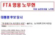 ★농민의아들 노무현 대통령님의 업적★
