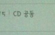 팔만원떼먹고 당당한 남자