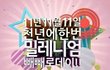 ★★★빼빼로데이기적의솔로탈출법!!!☆☆☆방법有