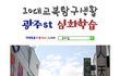 ※부츠컷/광주교복패션/광주st/광주교복※