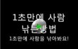 수정★//★★★내가 1초만에 낚는법을 알려주지★★★★
