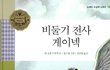 ☞☞☞댁들 비둘기님 우습게보지마라!!!!!!!!