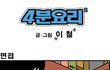 시간 죽이기 전용 만화 # 1