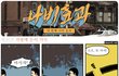시간 죽이기 전용 만화 #3