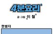 시간 죽이기 전용 만화 #4