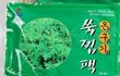 (((사진有))) 저.. 물물교환 하는 女子에요~ [핫팩에서 보일러까지]