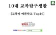 ★★★교복이 예쁜학교 top10★★★