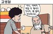 시간 죽이기 전용 만화 #6