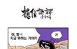 시간 죽이기 전용 만화 #8