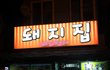 ♥2000일간의 달달(?)하지 않은 연애+전역50일남았어요♥