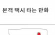 재미있는만화^^