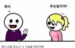 입꼬리가 쏘옥↗하고 올라가는 만화,사진 [4]