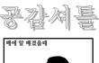 ■1탄(사진有) 사람들이 정말 개공감한다■