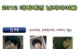 ★☆2012년 데뷔예정 남자아이돌☆★