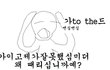 ※빡침주의★★★여동생이 절 너무 빡치게합니다 진짜 도와주세요★★★ (+수정)