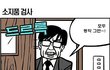 ★빵빵터지는 웃긴만화들ㅋㅋㅋㅋㅋ31탄)★