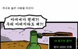 ★빵빵터지는 웃긴만화들ㅋㅋㅋㅋㅋ33탄)★