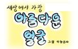 세상에서 가장 아름 다운 얼굴.JPG