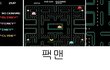 아련 돋는 추억의 오락실 게임들 ㅎㅎ....