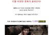 12월 골라보는 재미가 쏠쏠하다? 