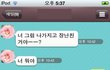 폭소주의★★★2탄 랜챗에서 만난 남자와 카톡까지★★★+수정