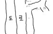 방금 어떤 여자를 구해주고왔습니다