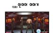 엠블랙 인이어사용불가