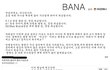 [필독]★★★★바나 사과문 총정리★★★★ㅠㅠㅠㅠ