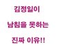 북한이 우리나라 건들지 못하는 이유