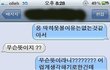 쓰레기 같은 전 남친의 만행