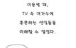 ★빵빵터지는 웃긴만화들ㅋㅋㅋㅋㅋ39탄★